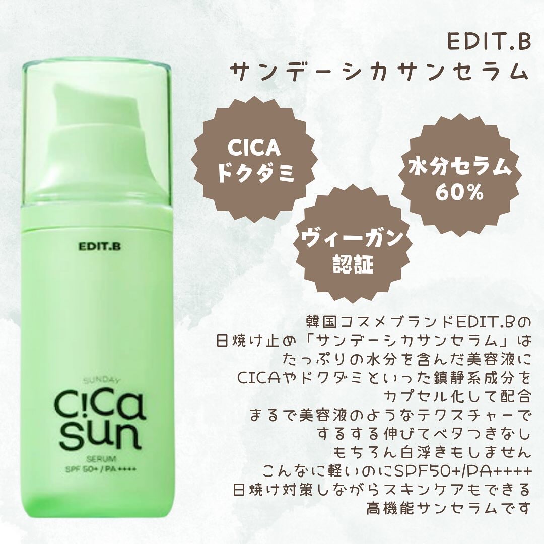 サンデーシカサンセラム/EDIT.B/美容液を使ったクチコミ（2枚目）