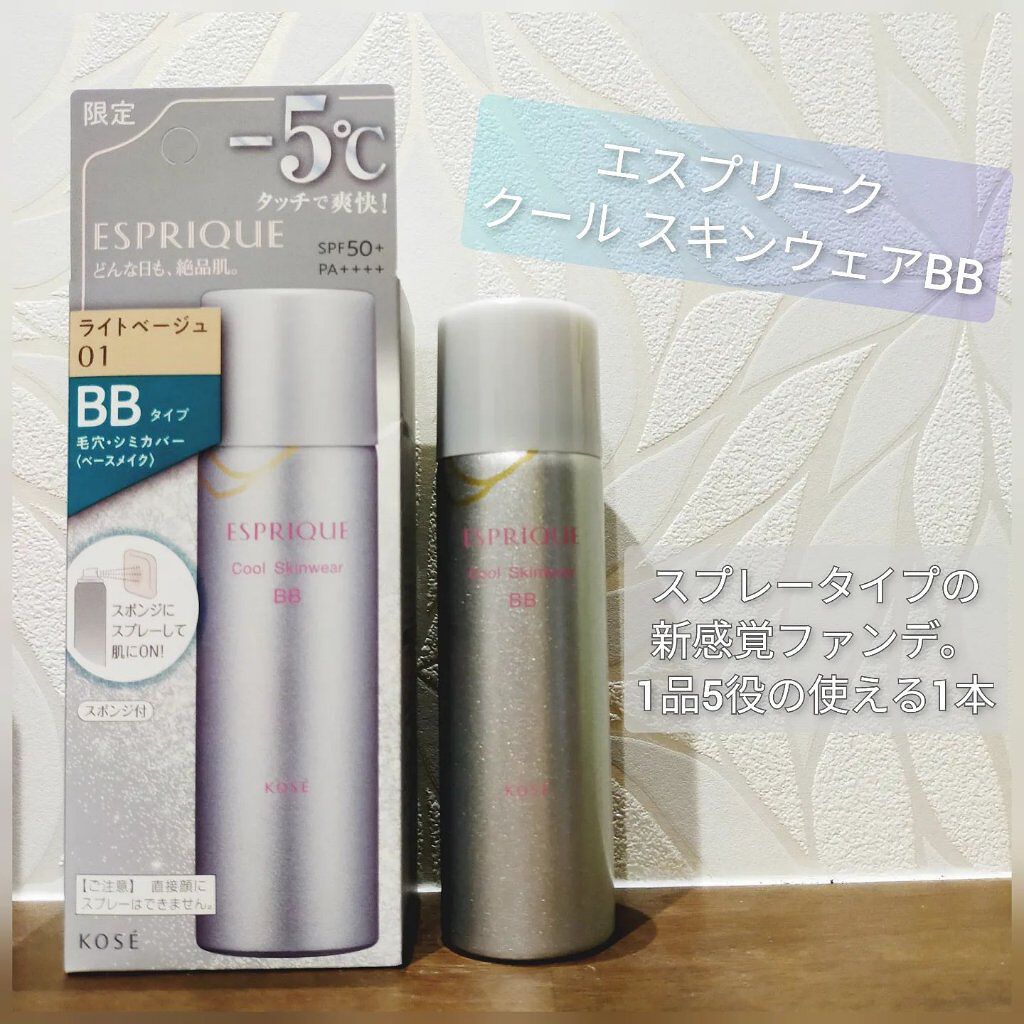 クールスキンウェアＢＢ/ESPRIQUE/BBクリームを使ったクチコミ（1枚目）