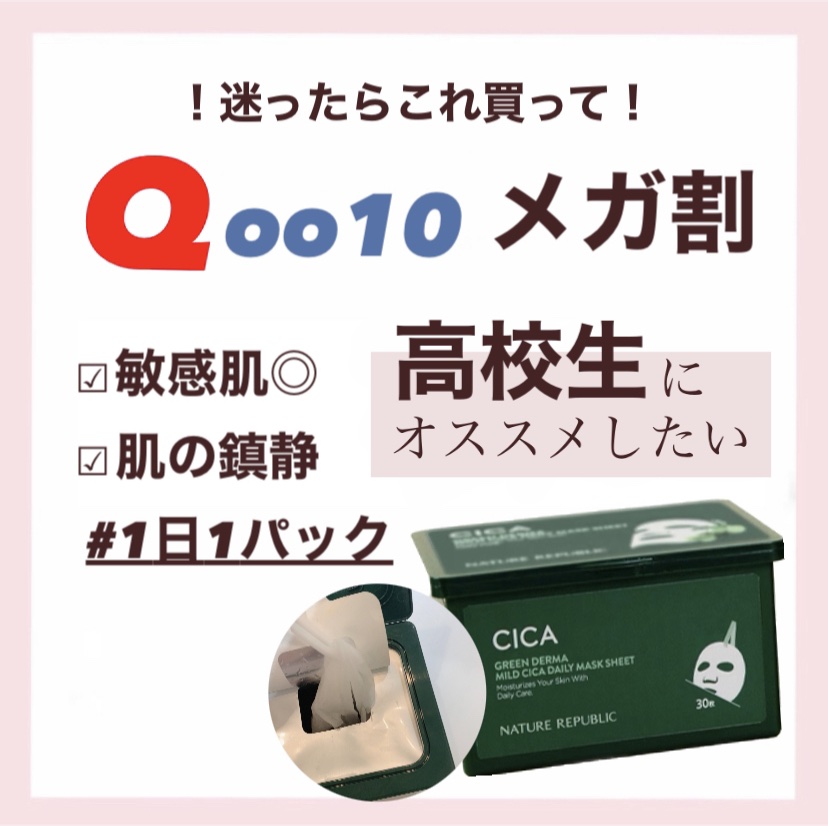 グリーンダーマCICA デイリーシートマスク/ネイチャーリパブリック/シートマスク・パックを使ったクチコミ（1枚目）