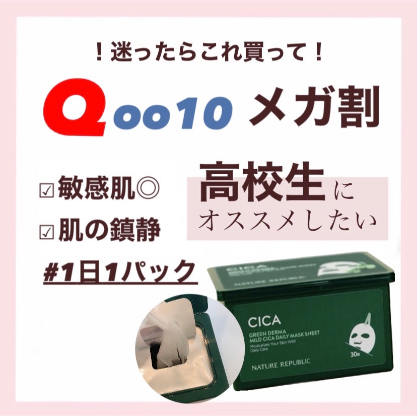 グリーンダーマCICA デイリーシートマスク/ネイチャーリパブリック/シートマスク・パックを使ったクチコミ(1枚目)