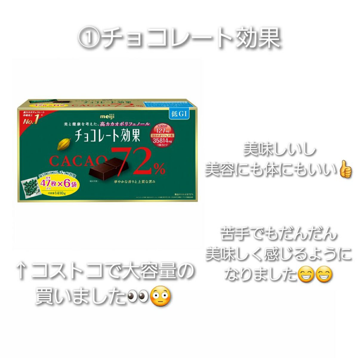 チョコレート効果 CACAO72%/明治/食品を使ったクチコミ(2枚目)
