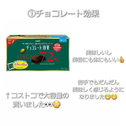 チョコレート効果 CACAO72%/明治/食品を使ったクチコミ(2枚目)