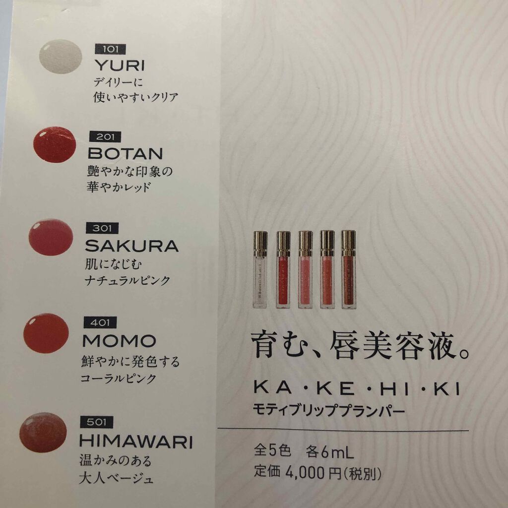 モティブリッププランパー/KAKEHIKI/リッププランパーを使ったクチコミ(3枚目)