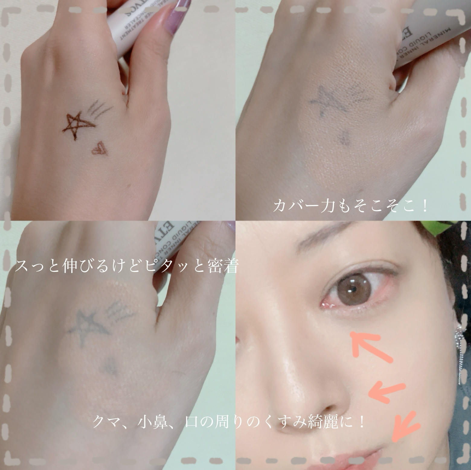 ミネラルインナートリートメントリキッドコンシーラー/エトヴォス/リキッドコンシーラーを使ったクチコミ（2枚目）