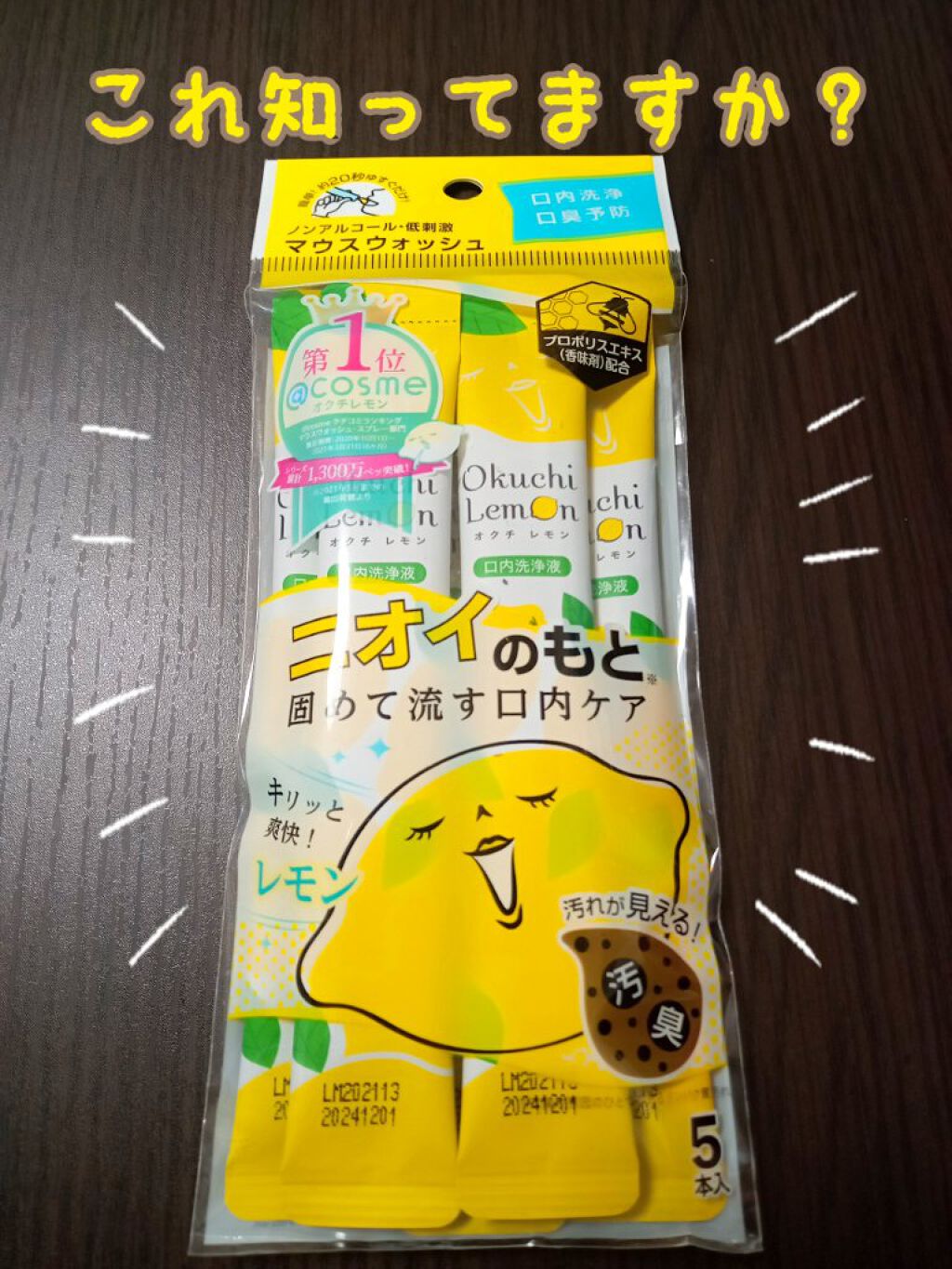 オクチレモン（マウスウォッシュ）/オクチシリーズ/マウスウォッシュ・スプレーを使ったクチコミ（1枚目）