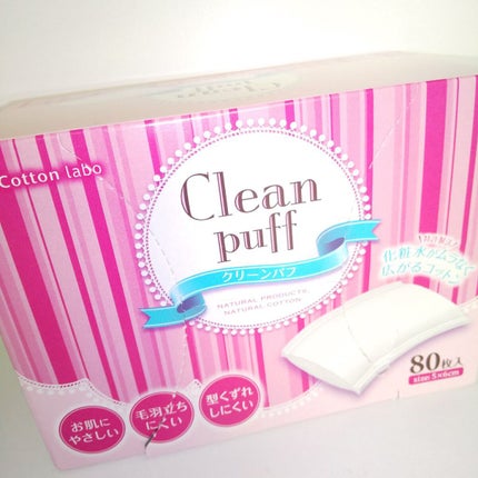 クリーンパフ/コットン・ラボ/コットンを使ったクチコミ(1枚目)