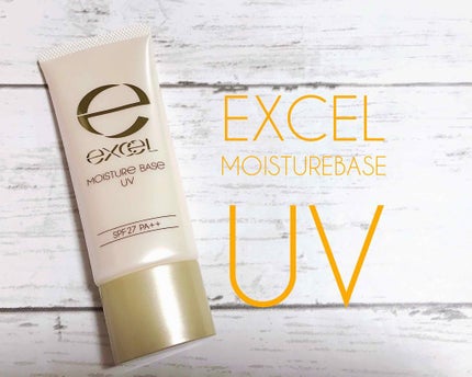 モイスチュアベース UV N/excel/化粧下地を使ったクチコミ(1枚目)