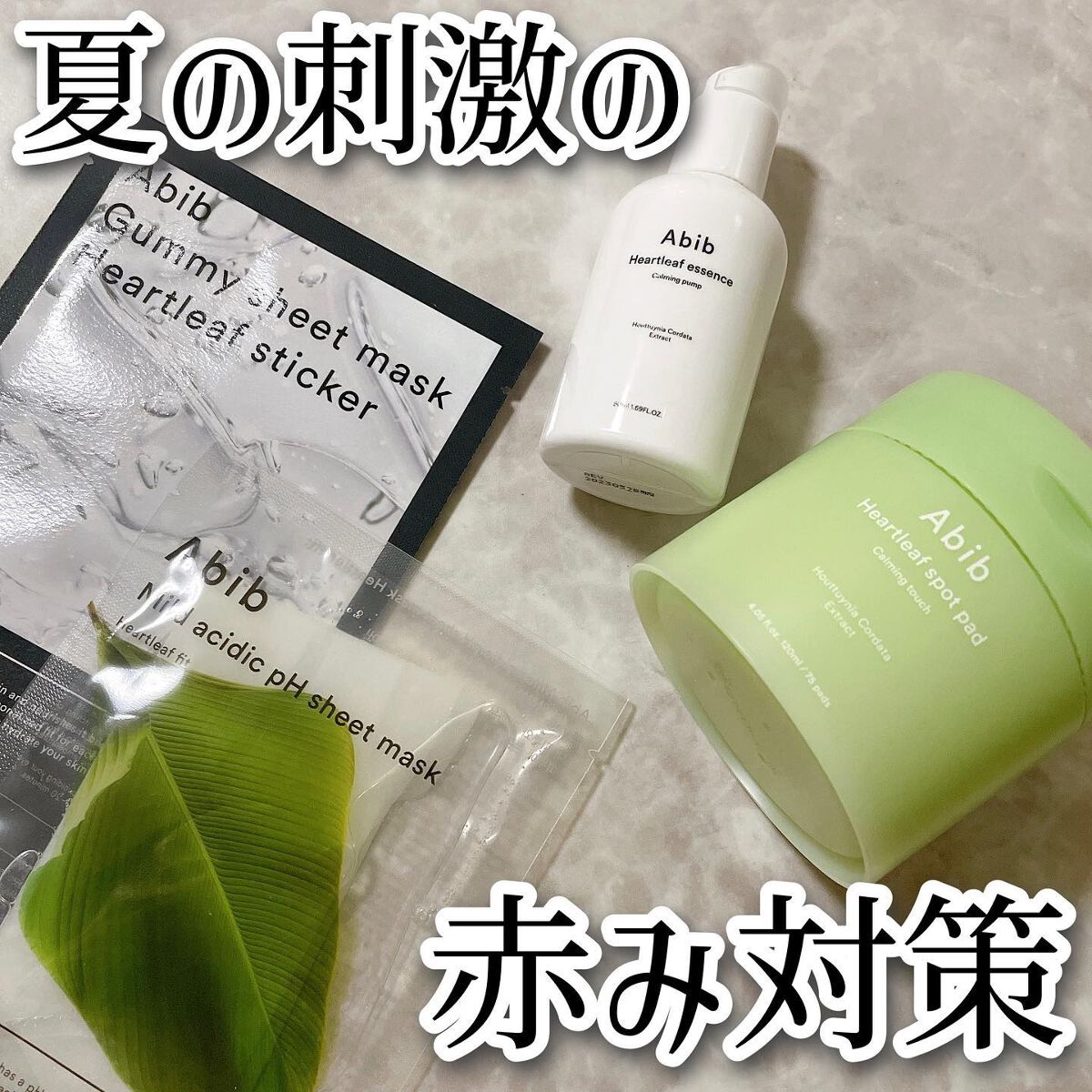 弱酸性pHシートマスク ドクダミフィット/Abib /シートマスク・パックを使ったクチコミ(1枚目)