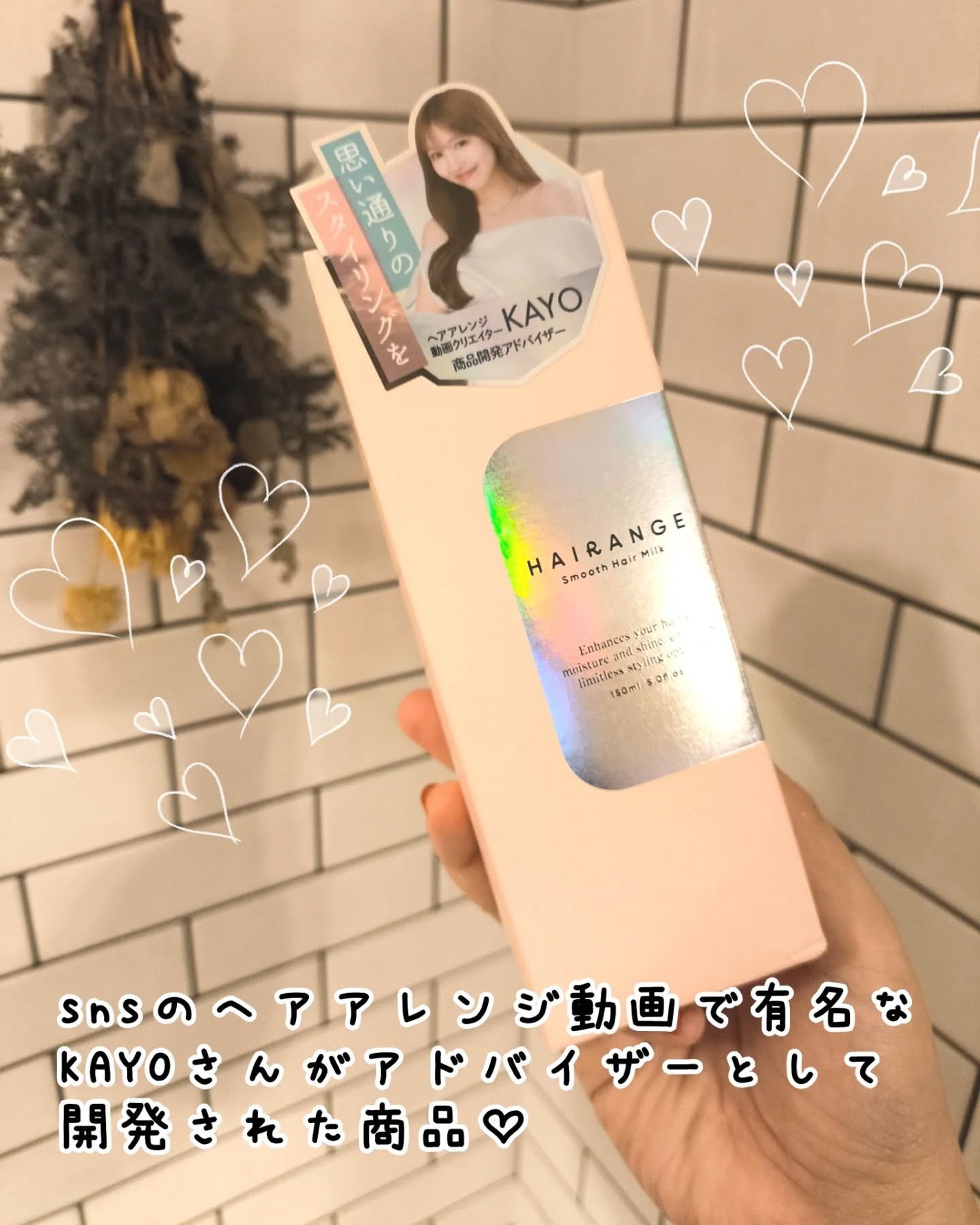 HAIRANGE ヘアミルク/HAIRANGE/ヘアミルクを使ったクチコミ(2枚目)