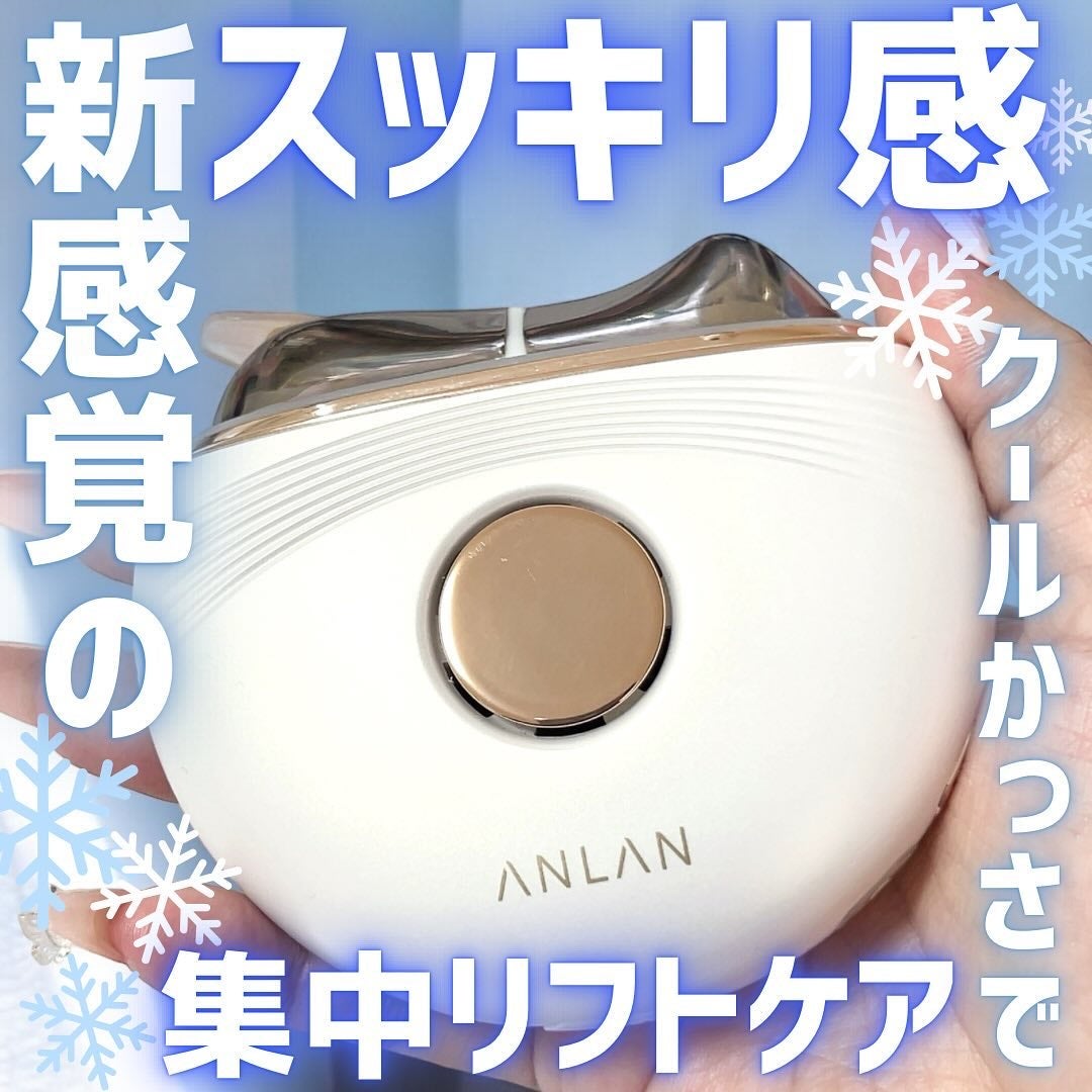 温冷リフトかっさ/ANLAN/美顔器・マッサージを使ったクチコミ(1枚目)