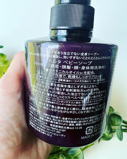 BELTA Baby Soap/BELTA(ベルタ)/ボディソープを使ったクチコミ(2枚目)