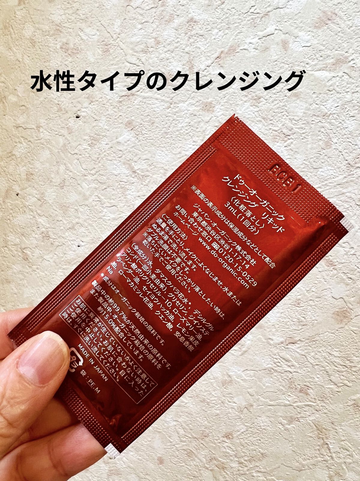 クレンジング リキッド/ドゥーオーガニック/クレンジングウォーターを使ったクチコミ（2枚目）