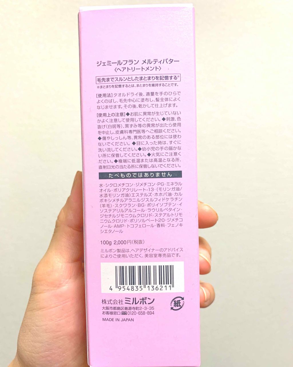 ジェミールフラン ヘアケアシリーズ サロントリートメント ハートチャージング/ジェミールフラン/洗い流すヘアトリートメントを使ったクチコミ（3枚目）