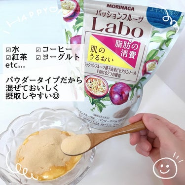 パッションフルーツLaboパウダー/森永製菓/食品を使ったクチコミ（2枚目）