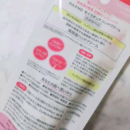 モイスチュア ハンドクリーム/カルテHD/ハンドクリームを使ったクチコミ(2枚目)