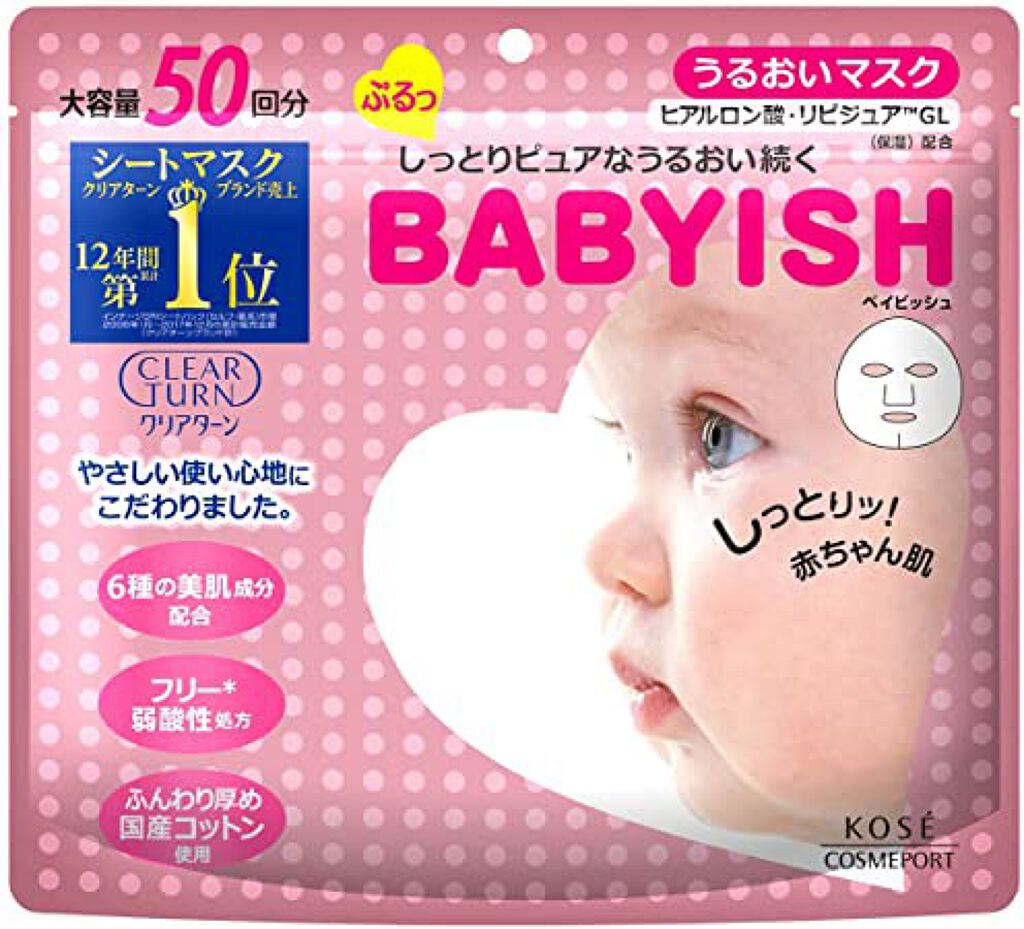 クリアターン ベイビッシュ うるおいマスク/クリアターン/シートマスク・パックを使ったクチコミ（1枚目）