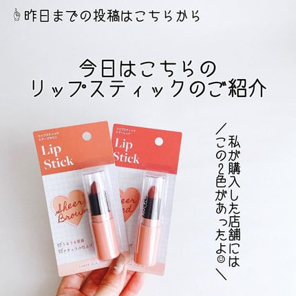 ロイヤルパーティー リップスティック/DAISO/口紅を使ったクチコミ(3枚目)