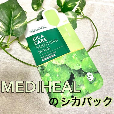  シカ ケア スージング マスク/MEDIHEAL/シートマスク・パックを使ったクチコミ（1枚目）