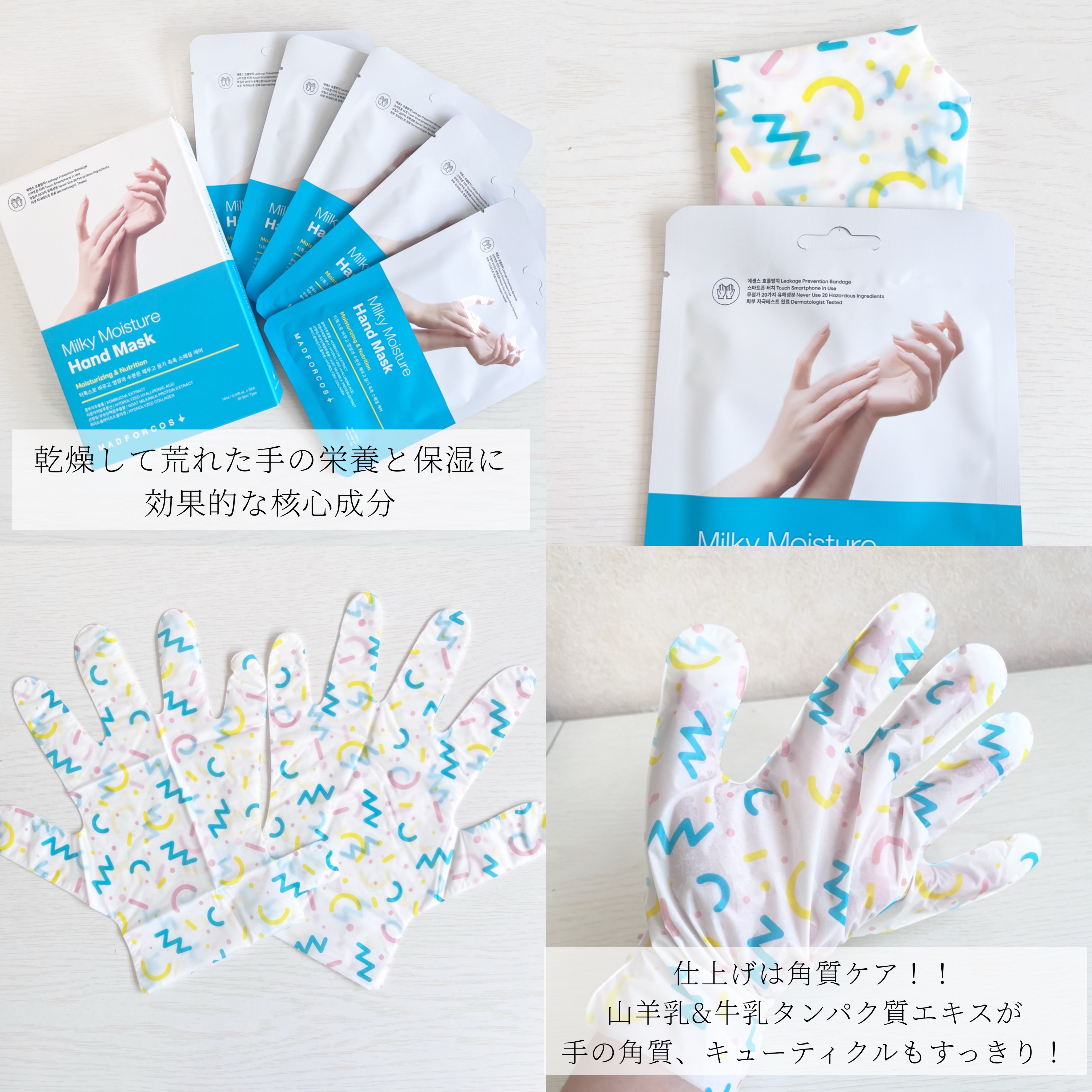 ミルキーモイスチャーハンドマスク/MADFORCOS/ハンドクリームを使ったクチコミ（2枚目）