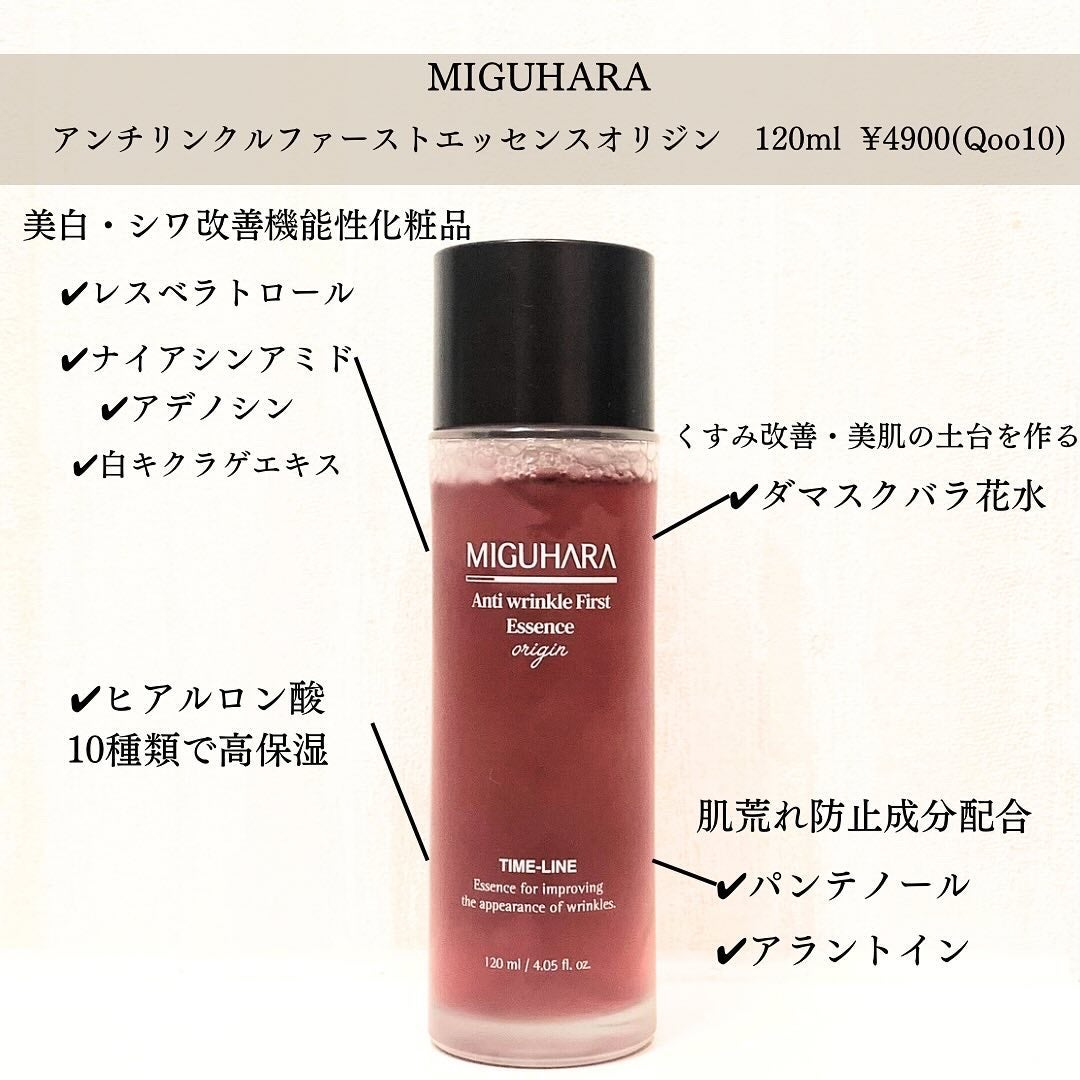 アンチリンクルファーストエッセンスオリジン/MIGUHARA/化粧水を使ったクチコミ(2枚目)