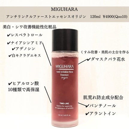 アンチリンクルファーストエッセンスオリジン/MIGUHARA/化粧水を使ったクチコミ(2枚目)