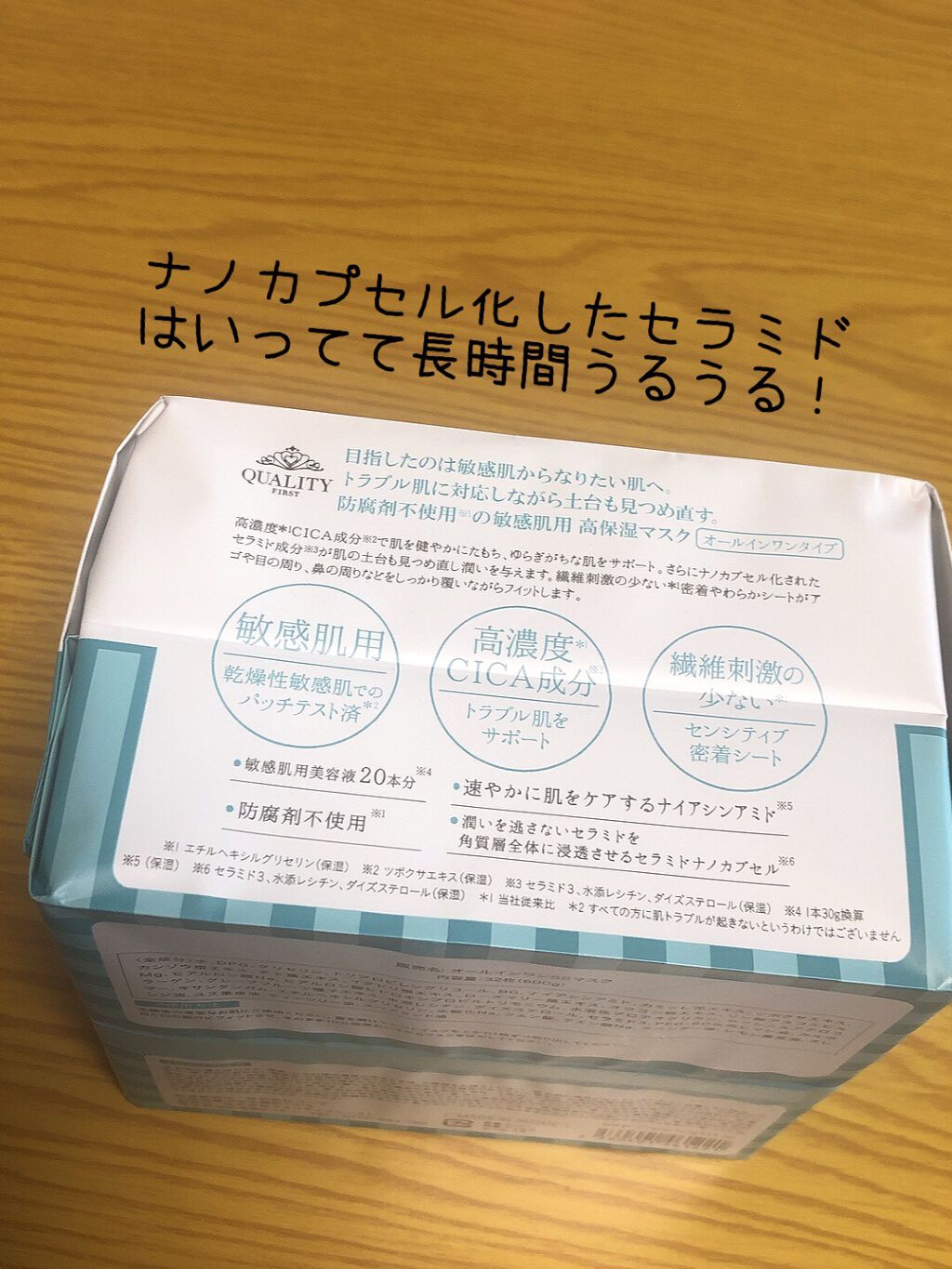 オールインワンシートマスク センシティブマスク/クオリティファースト/シートマスク・パックを使ったクチコミ（2枚目）