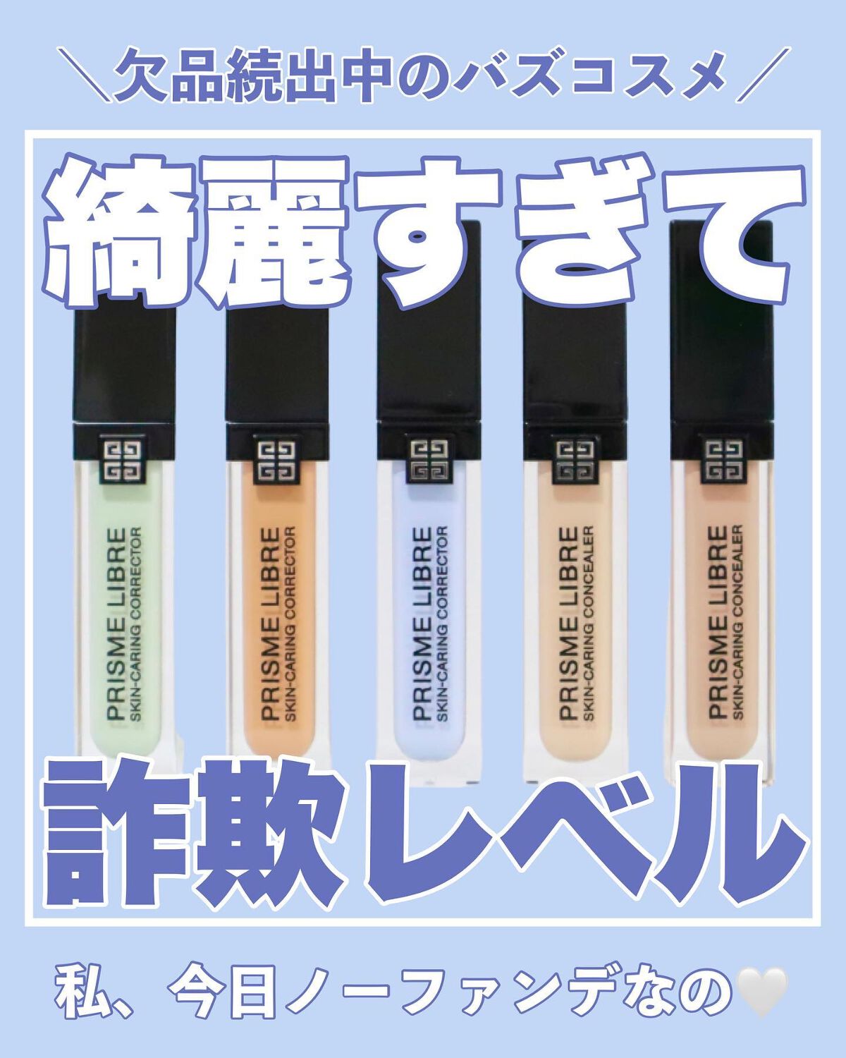 プリズム・リーブル・スキンケアリング・コンシーラー/GIVENCHY/リキッドコンシーラーを使ったクチコミ(1枚目)