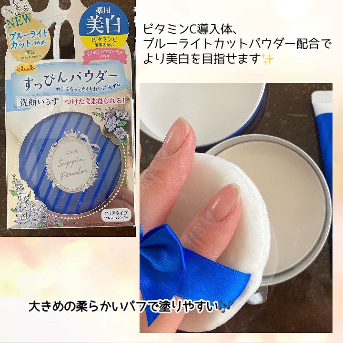 すっぴん ホワイトニングパウダーA/クラブ/プレストパウダーを使ったクチコミ(1枚目)