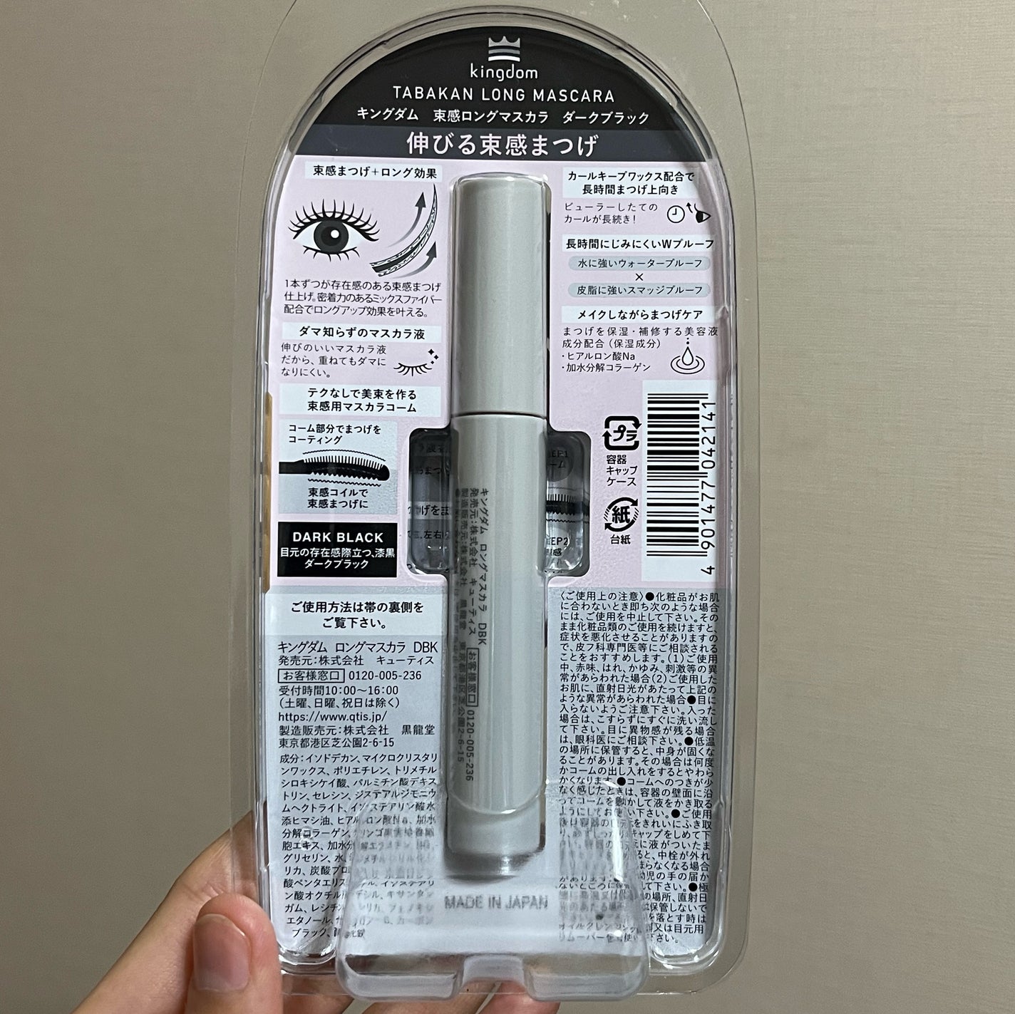 キングダム 束感ロングマスカラ/キングダム/マスカラを使ったクチコミ(7枚目)