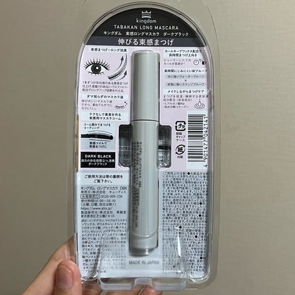 キングダム 束感ロングマスカラ/キングダム/マスカラを使ったクチコミ(7枚目)