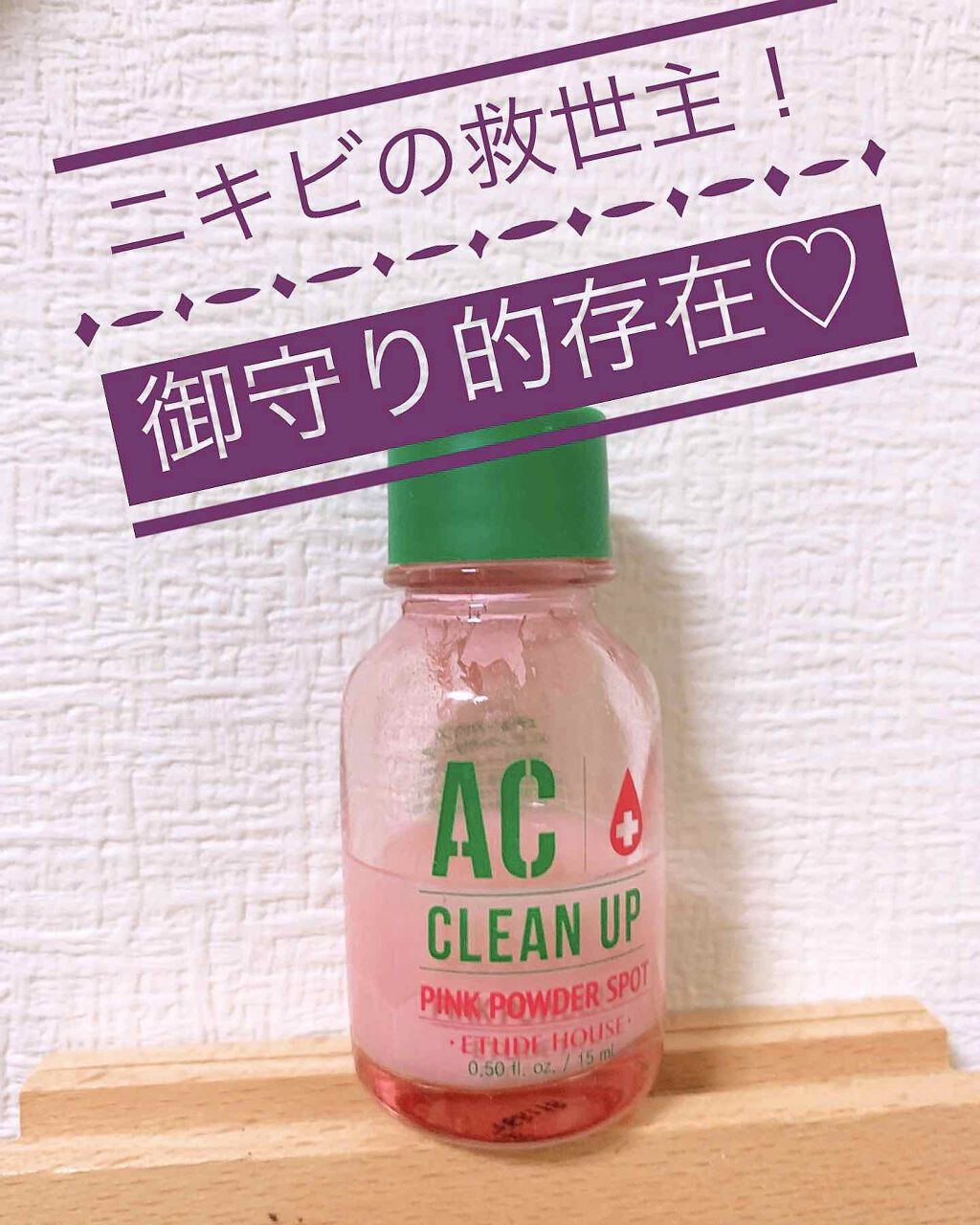 niimi⭐︎にーみ on LIPS 「大事な日の前日にえ?今?ニキビできるー?💦となった時に、救世主..」(1枚目)