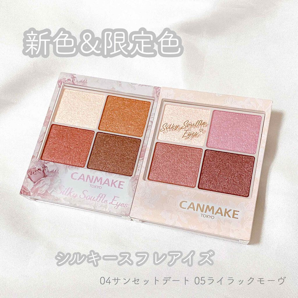 シルキースフレアイズ/キャンメイク/アイシャドウパレットを使ったクチコミ(1枚目)