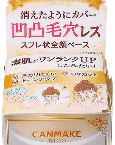 毛穴カバーの話題の商品、購入してみました。スフレ状で、さらっとしてる。下地の上から塗ったけど、毛穴隠せてました！そのあとすっぴんパウダーしかつけずにいましたが、お肌なめらかつるんで、満足！！！
ただ、注