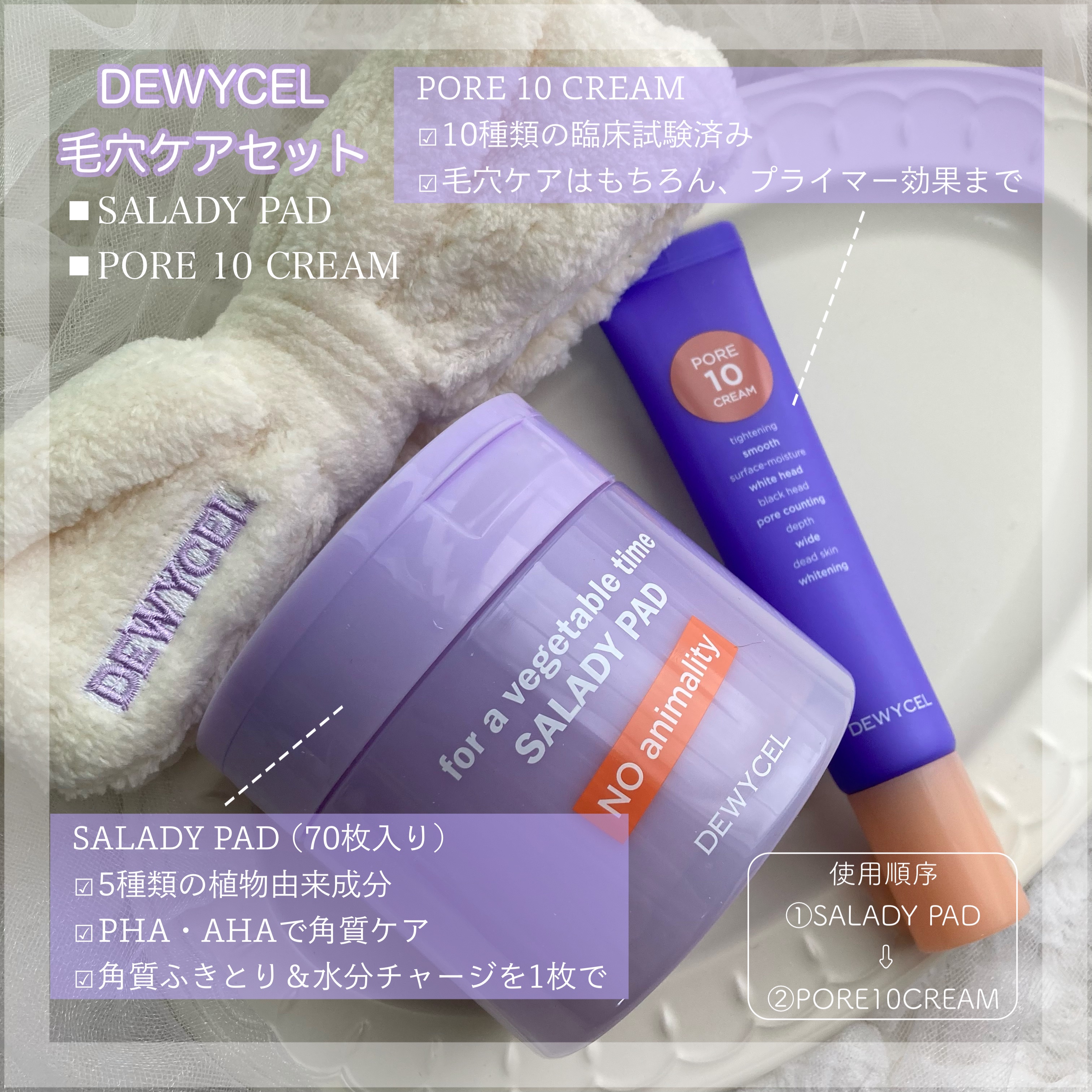 ポアーテンクリーム/DEWYCEL/化粧下地を使ったクチコミ（2枚目）