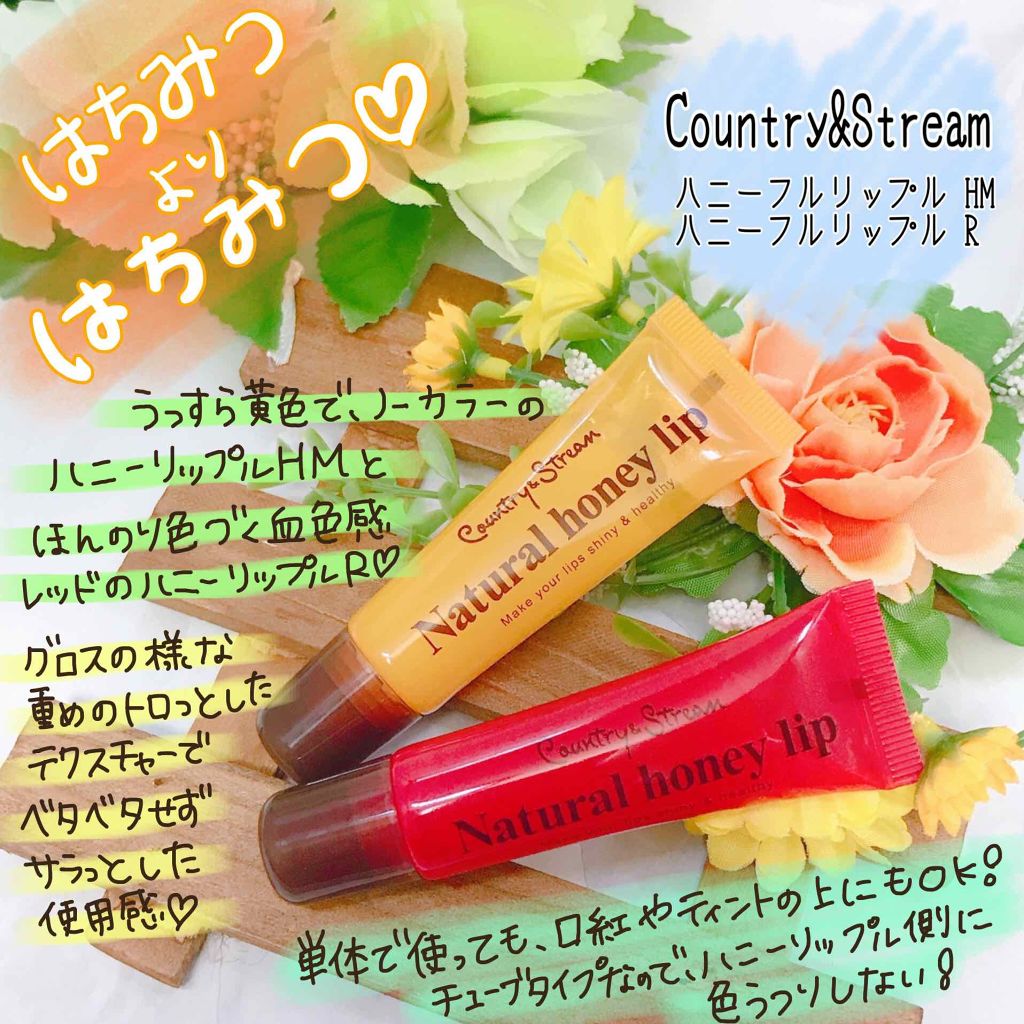 ハニーフルリップ HM/カントリー&ストリーム/リップ美容液を使ったクチコミ(1枚目)