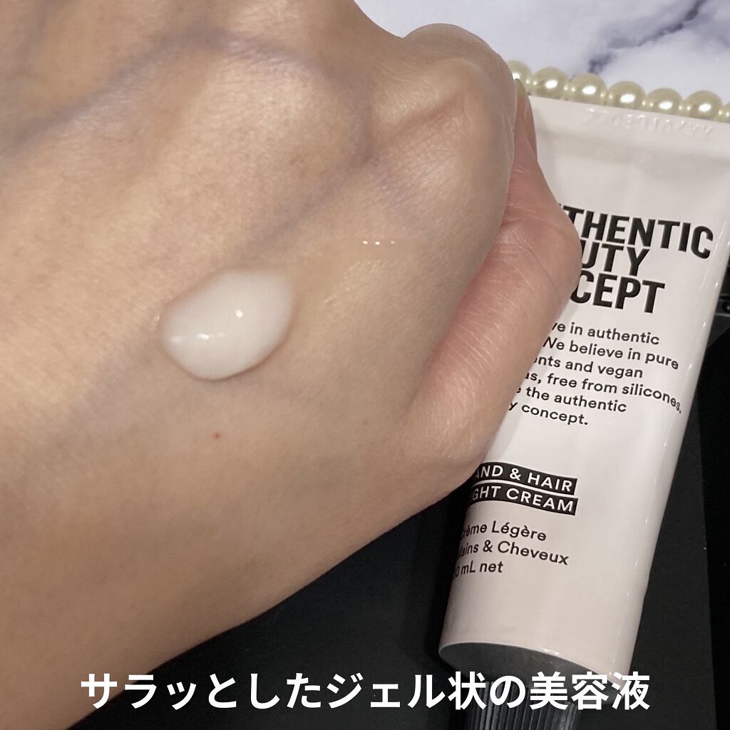 ハンド＆ヘア ライトセラム/AUTHENTIC BEAUTY CONCEPT/ハンドクリームを使ったクチコミ（2枚目）