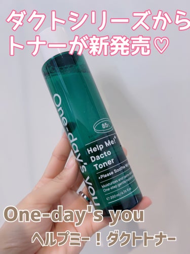 One-day's you ヘルプミー！ダクトトナーのクチコミ「ヘルプミー！ダクトトナー

One-day's you


８月２日から新発売✨


One-.....」（1枚目）