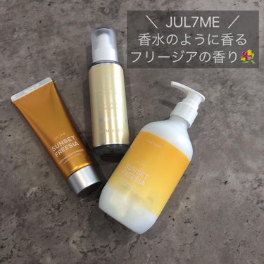 パフュームリカバリーヘアエッセンス/JUL7ME/ヘアオイルを使ったクチコミ（1枚目）