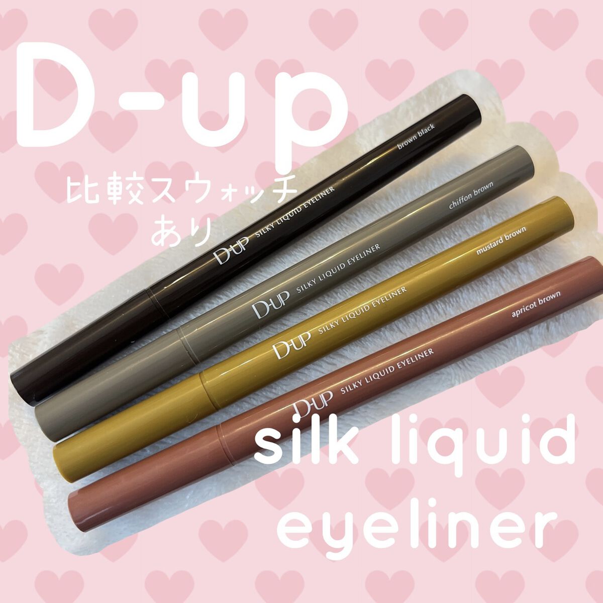 シルキーリキッドアイライナーWP/D-UP/リキッドアイライナーを使ったクチコミ（1枚目）