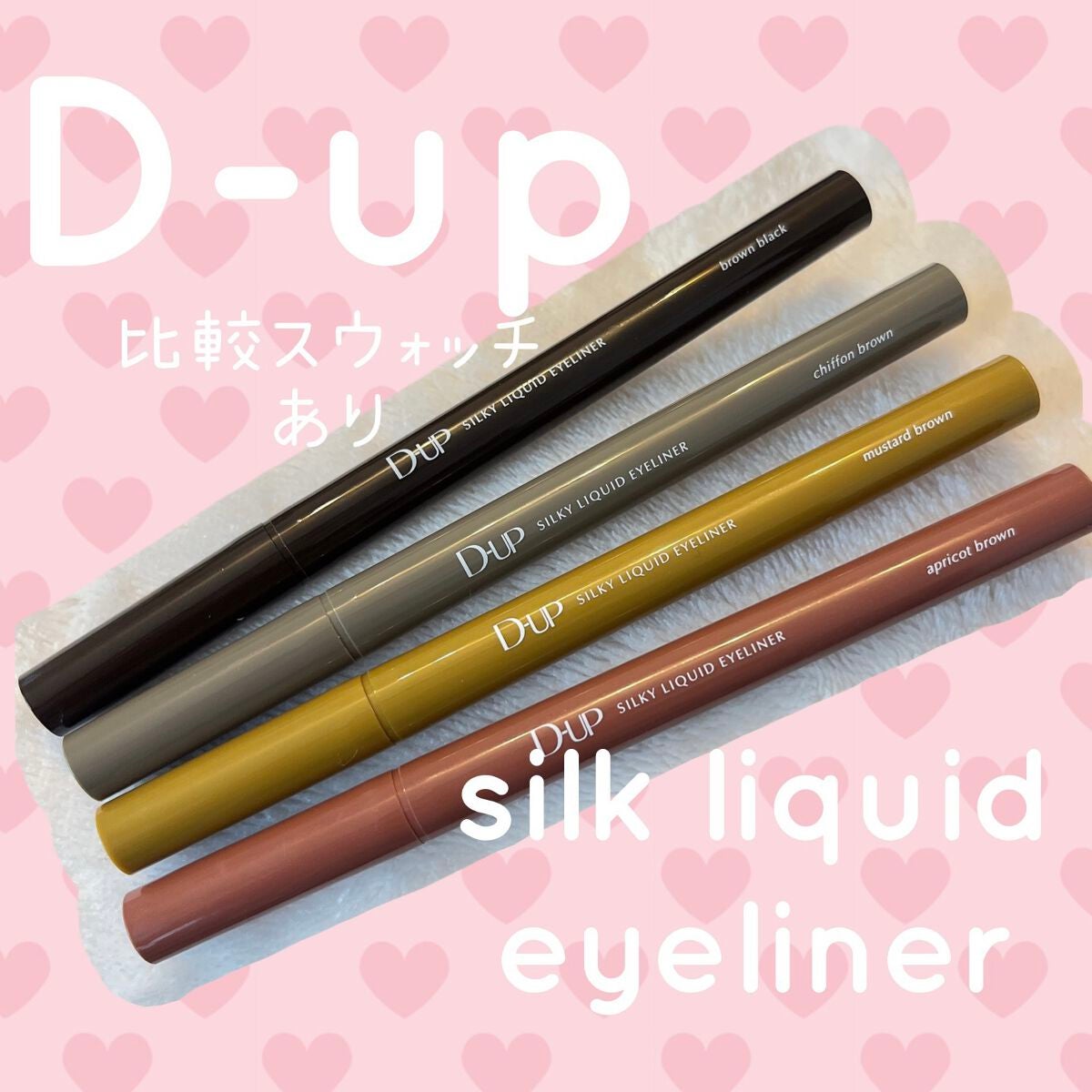 シルキーリキッドアイライナーWP/D-UP/リキッドアイライナーを使ったクチコミ(1枚目)