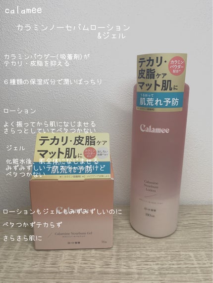 カラミー カラミンノーセバムジェル/Calamee/フェイスクリームを使ったクチコミ(4枚目)