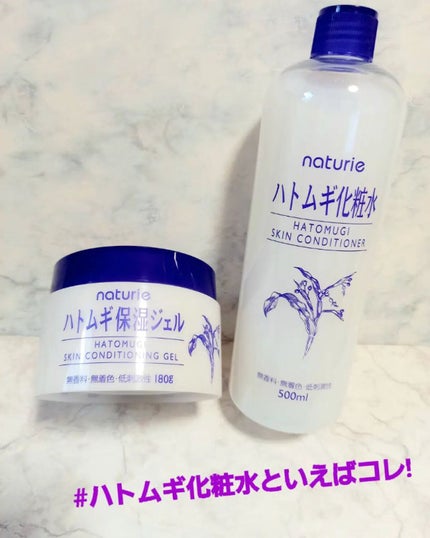 ハトムギ化粧水(ナチュリエ スキンコンディショナー R )/ナチュリエ/化粧水を使ったクチコミ(1枚目)