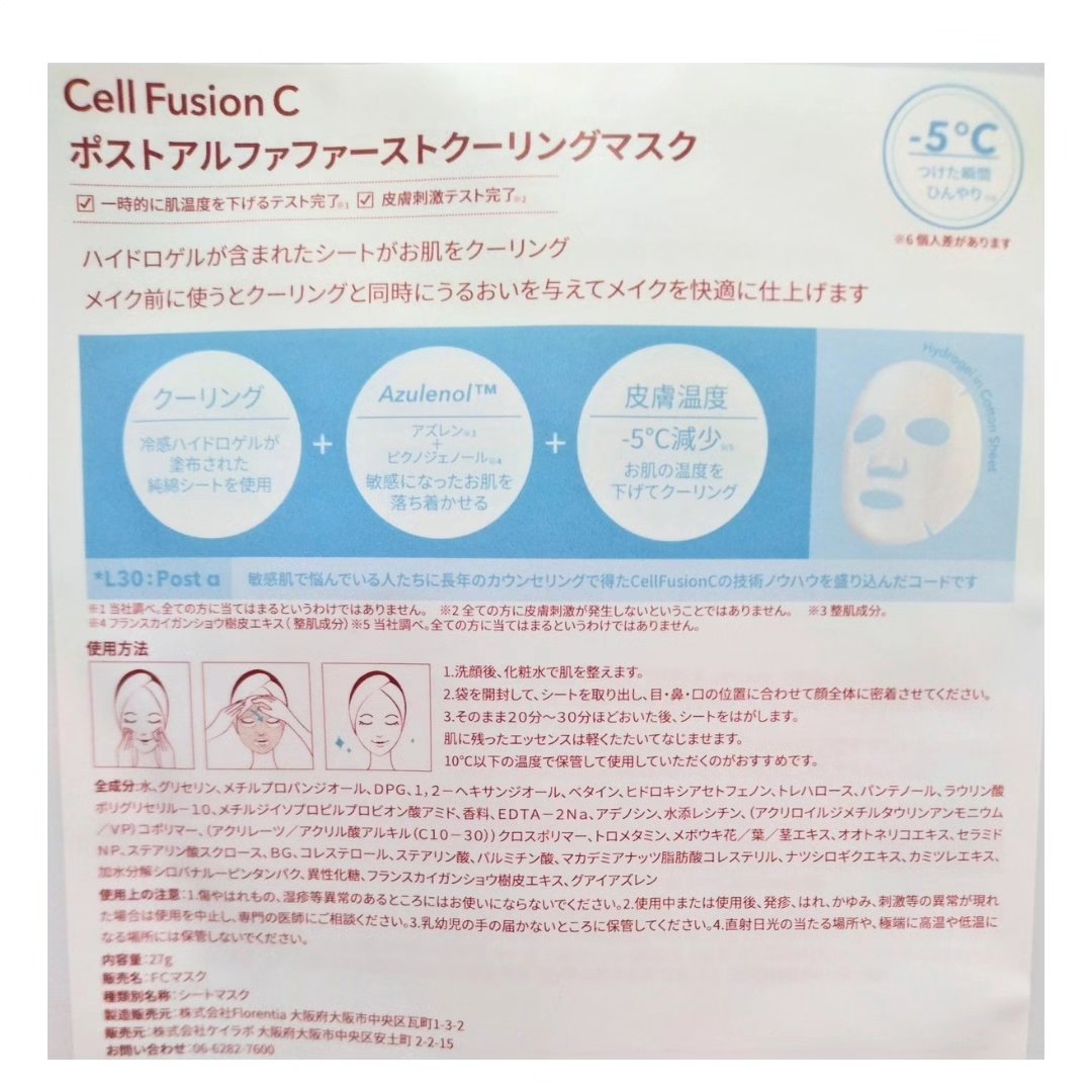 ファーストクーリングマスク/Cell Fusion C(セルフュージョンシー)/シートマスク・パックを使ったクチコミ（3枚目）