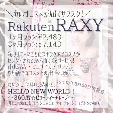 RAXY/Rakuten/その他を使ったクチコミ（2枚目）