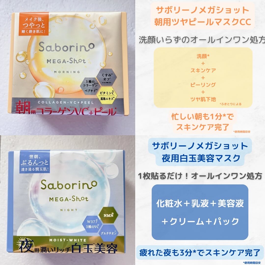 サボリーノ メガショット 朝用ツヤピールマスク CC/サボリーノ/シートマスク・パックを使ったクチコミ（2枚目）