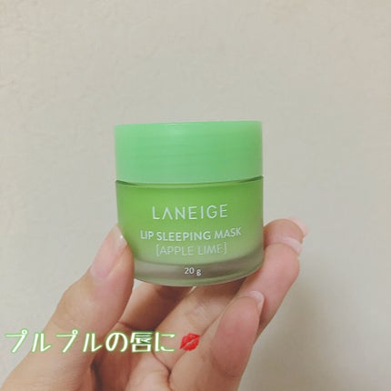 リップスリーピングマスク/LANEIGE/リップバームを使ったクチコミ(1枚目)