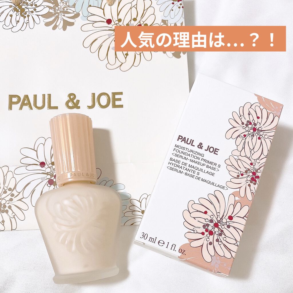 モイスチュアライジング ファンデーション プライマー/PAUL & JOE BEAUTE/化粧下地を使ったクチコミ（1枚目）