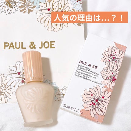 モイスチュアライジング ファンデーション プライマー/PAUL & JOE BEAUTE/化粧下地を使ったクチコミ(1枚目)