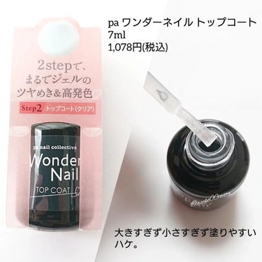 pa ワンダーネイル トップコート/pa nail collective/ネイルトップコート・ベースコートを使ったクチコミ（3枚目）