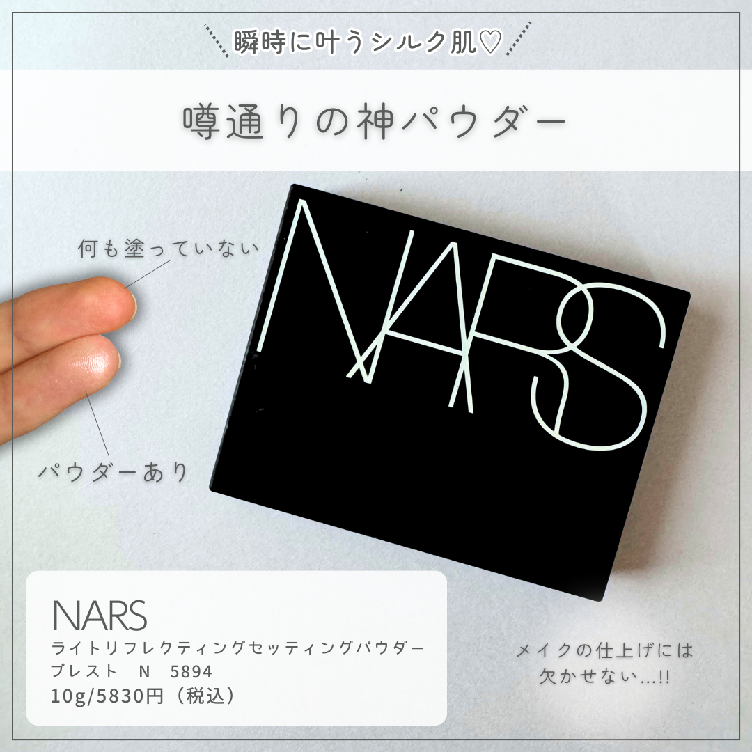 ライトリフレクティングセッティングパウダー　プレスト　N/NARS/プレストパウダーを使ったクチコミ（2枚目）